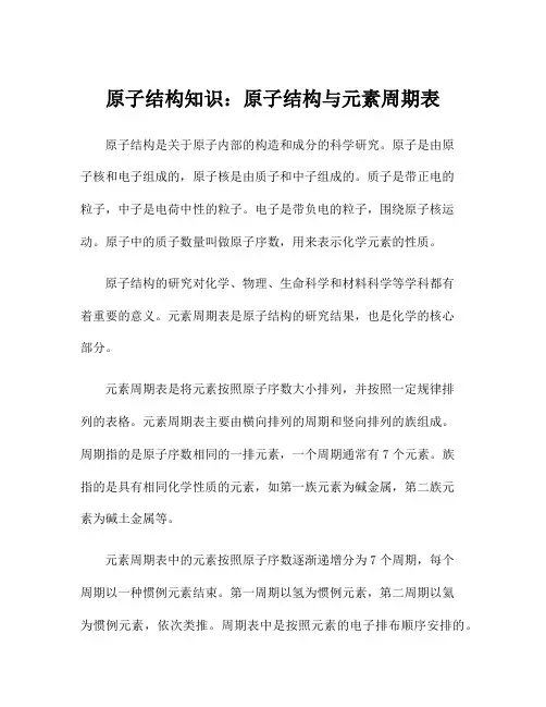 原子结构知识：原子结构与元素周期表