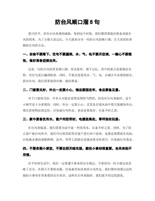 防台风顺口溜8句