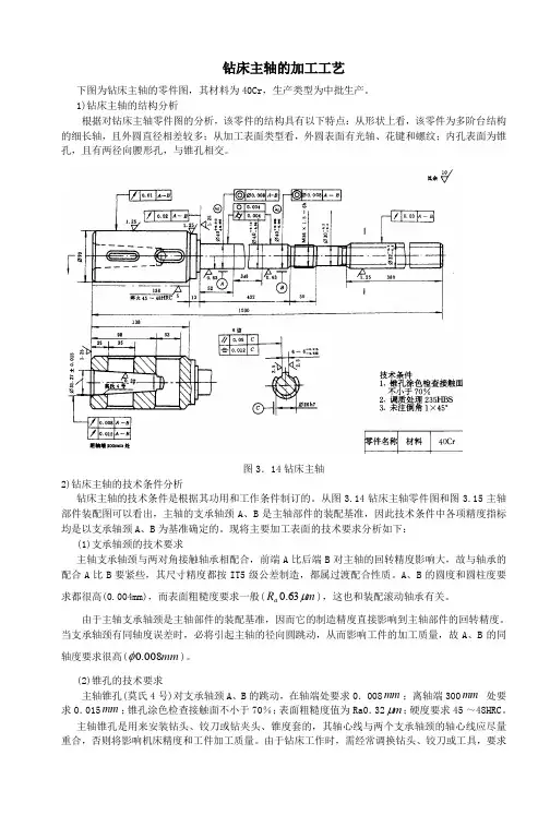 钻床主轴加工工艺
