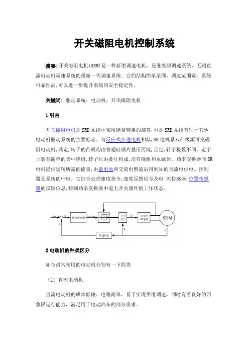 开关磁阻电机控制系统