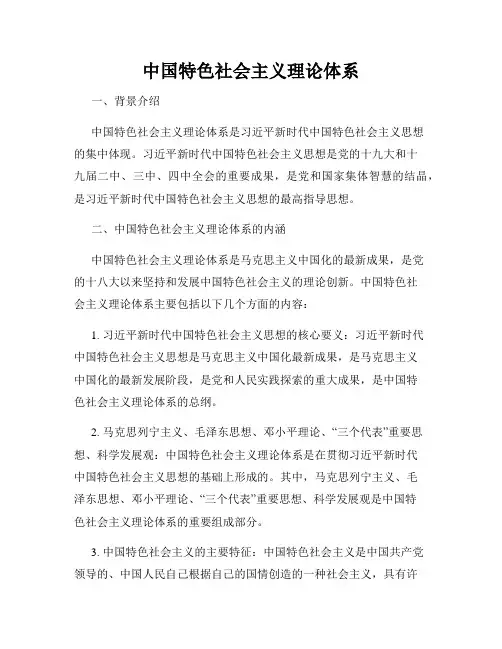 中国特色社会主义理论体系