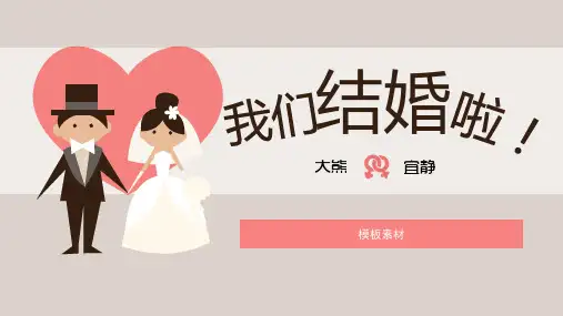 婚礼节日庆典ppt通用模板