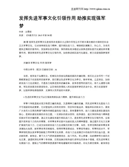 发挥先进军事文化引领作用 助推实现强军梦