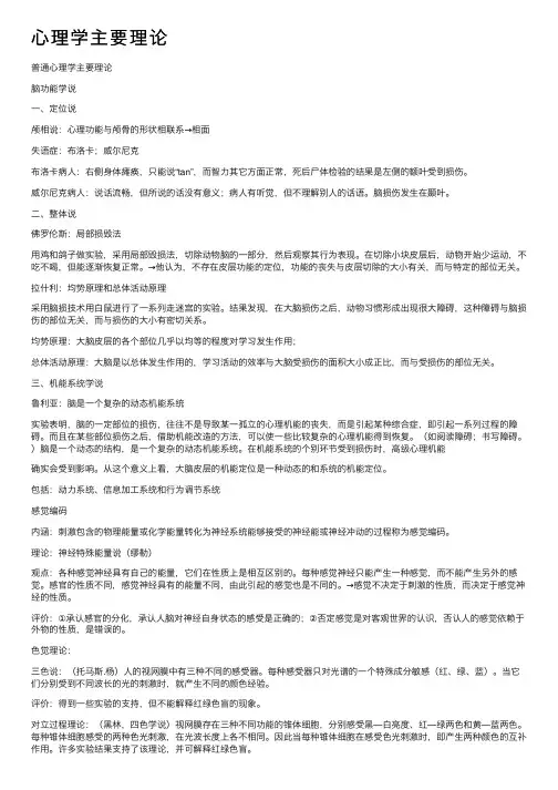 心理学主要理论