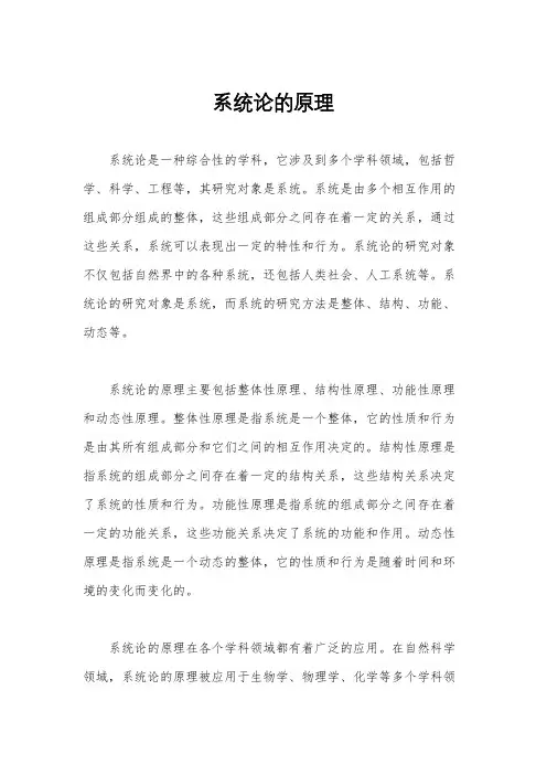 系统论的原理