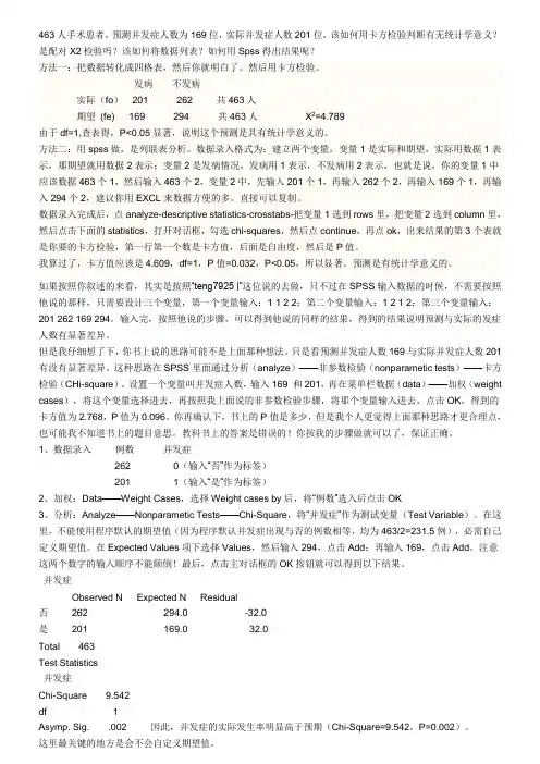 卡方检验实例1