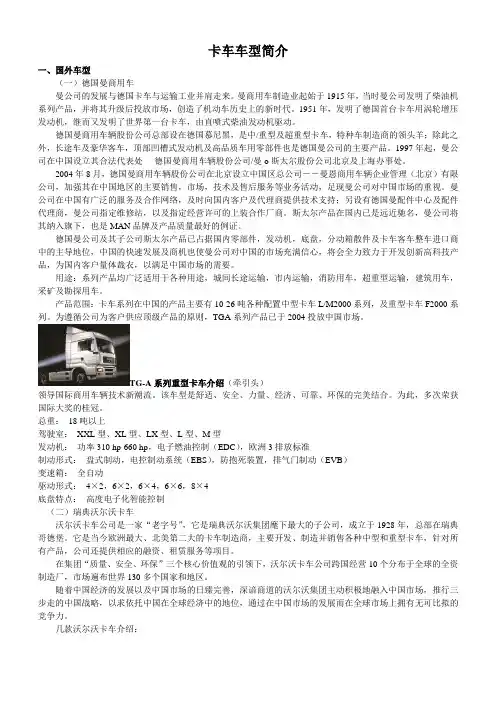 货车介绍