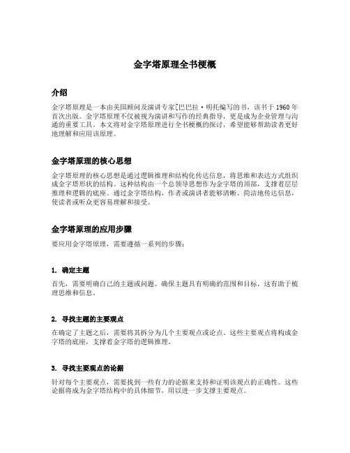 金字塔原理全书梗概