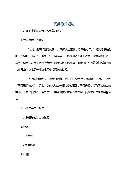 优美的长短句