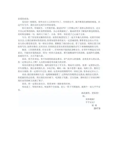 平安家书