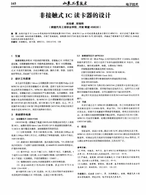 非接触式IC读卡器的设计