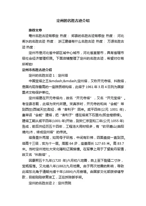 定州的名胜古迹介绍