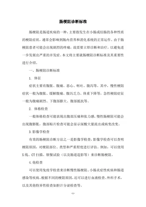 肠梗阻诊断标准