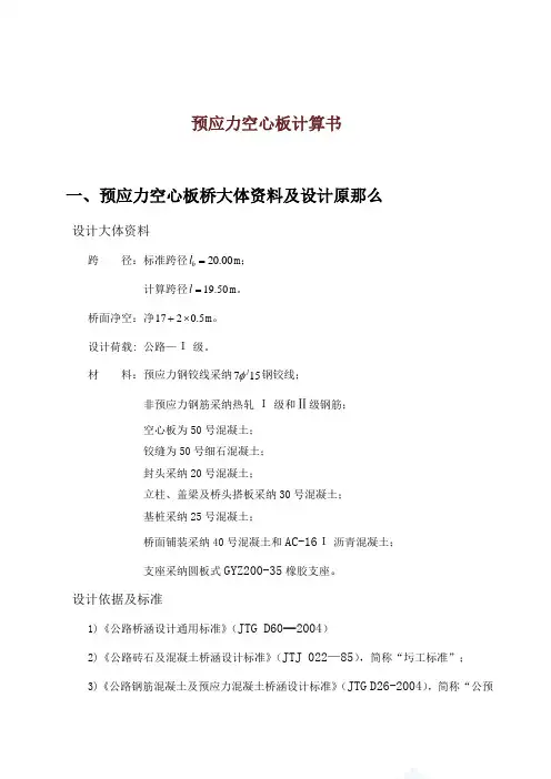 预应力空心板计算书