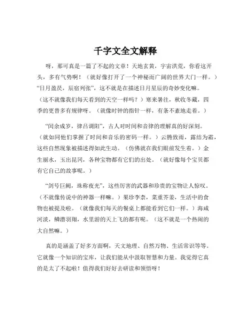 千字文全文解释