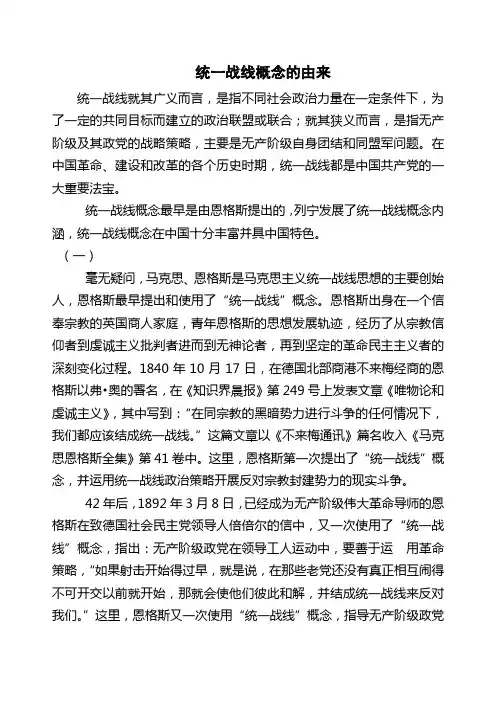 统一战线概念的由来