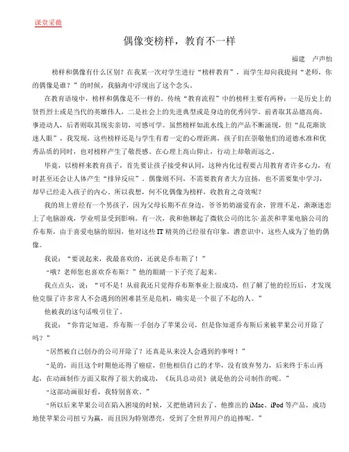 偶像变榜样,教育不一样