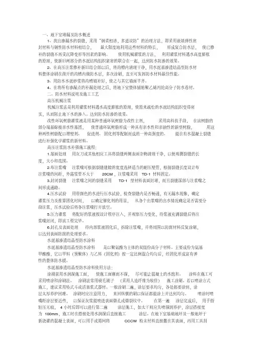 【资料汇编】别墅地下室防水补漏整体施工方案
