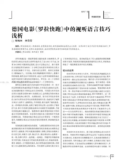 德国电影《罗拉快跑》中的视听语言技巧浅析