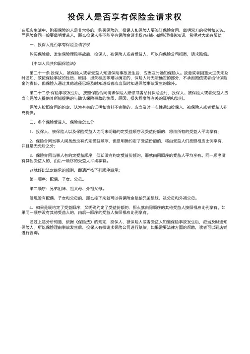 投保人是否享有保险金请求权