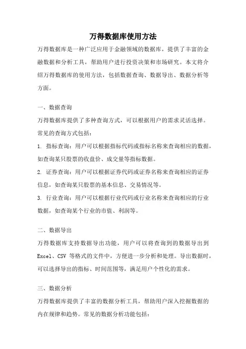 万得数据库使用方法
