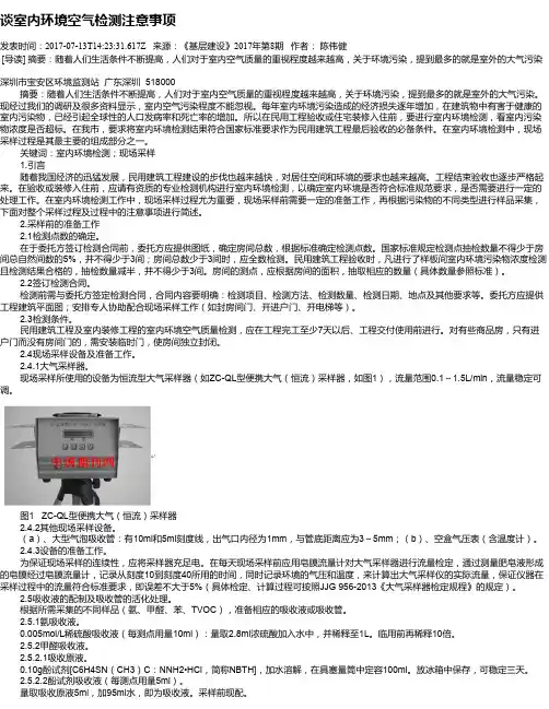 谈室内环境空气检测注意事项