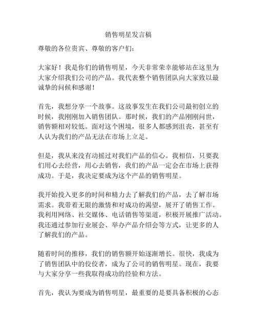 销售明星发言稿