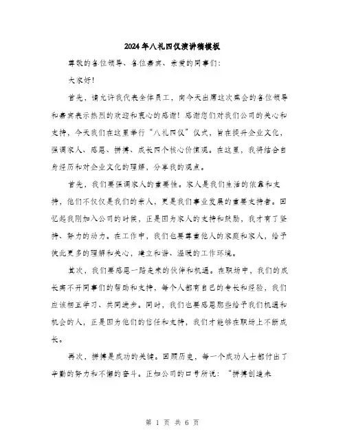 2024年八礼四仪演讲稿模板(三篇)