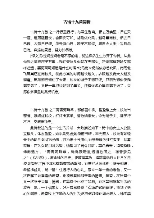古诗十九首简析