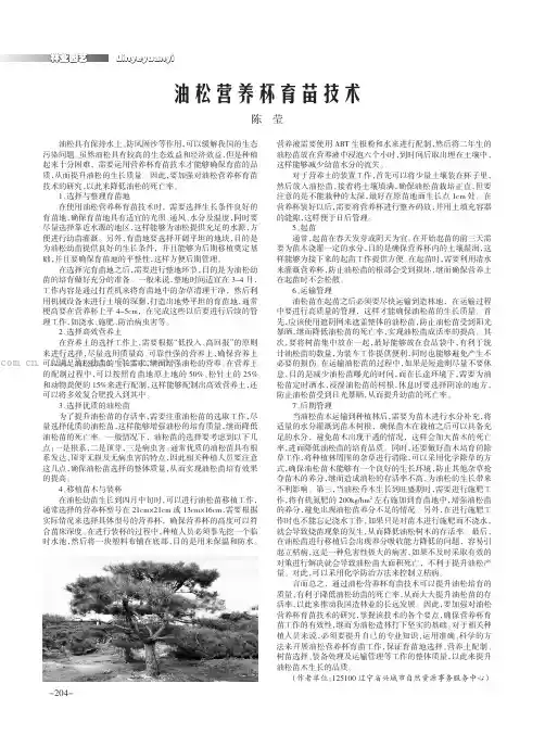 油松营养杯育苗技术
