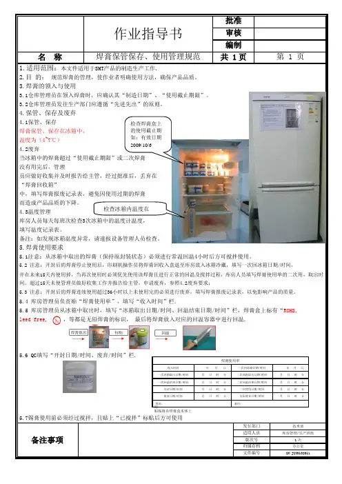 焊膏保管保存、使用管理规范