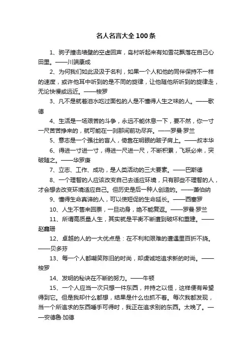 名人名言大全100条