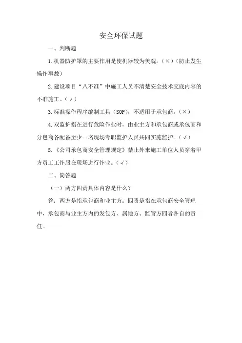 安全环保试题