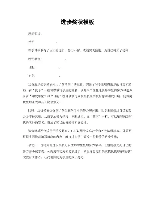 进步奖状模板