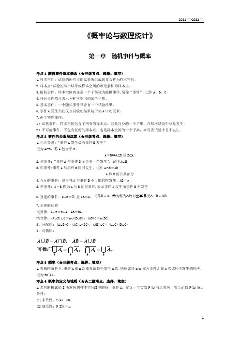 《概率论与数理统计》第一章考点手册