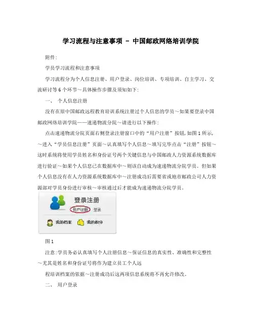 学习流程与注意事项 - 中国邮政网络培训学院