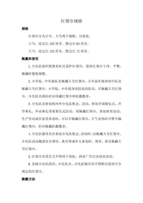 红领巾规格