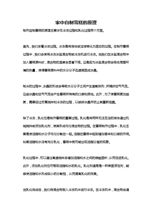 家中自制雪糕的原理