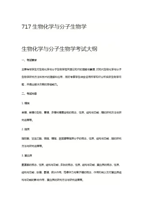 北京师范大学2020年717生物化学与分子生物学
