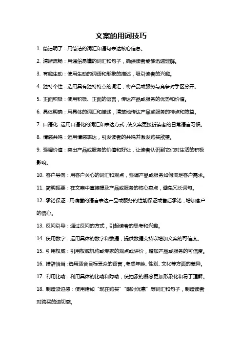 文案的用词技巧