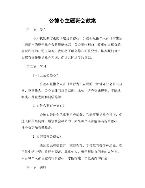 公德心主题班会教案