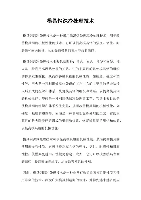 模具钢深冷处理技术