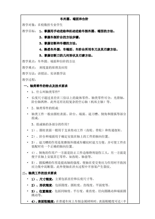 车外圆端面和台阶