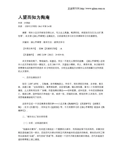 人望而知为陶庵