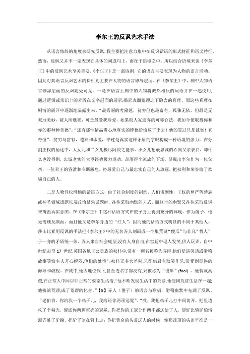 李尔王写作手法