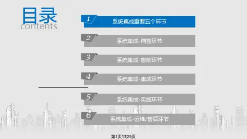 项目系统集成总体规划与流程PPT课件