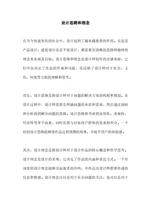设计思路和理念