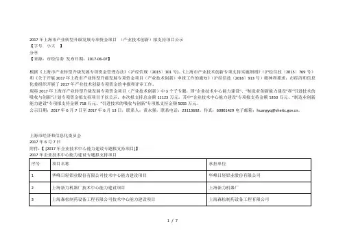 2017年市产业转型升级发展专项资金项目(产业技术创