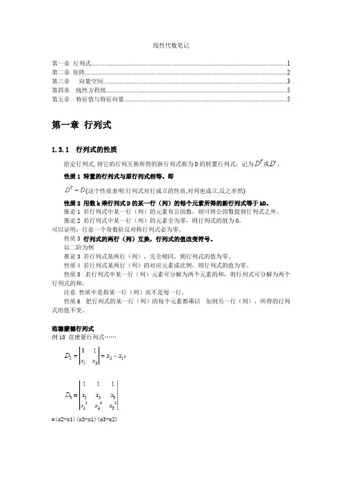 (完整版)线性代数笔记