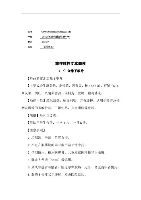 四年级语文上册非连续性文本阅读
